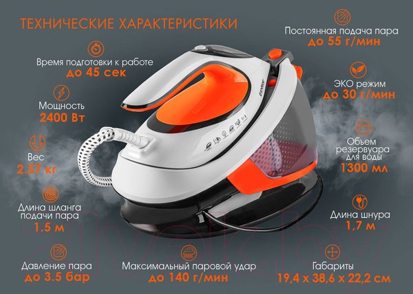 Изображение товара Утюг с парогенератором Endever Delta-350 (белый/черный/оранжевый)