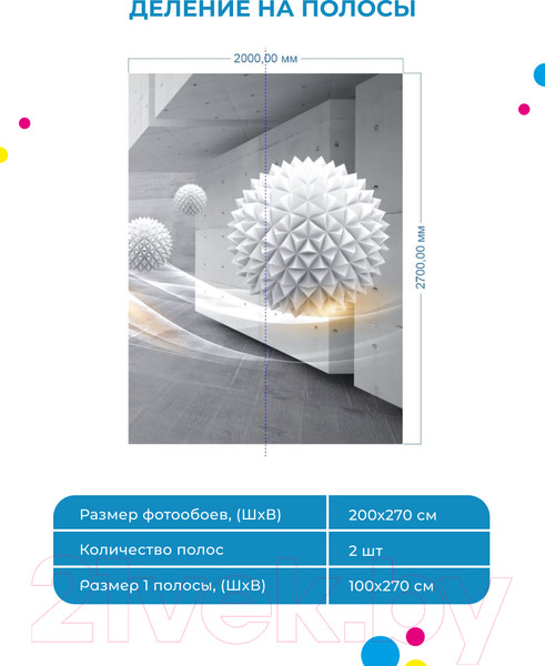 Изображение товара Фотообои листовые ФабрикаФресок 3D Шары и бетонные стены / 862270 (200x270)