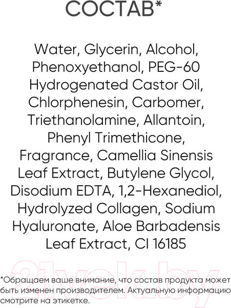 Изображение товара Тонер для лица Lebelage Collagen+Green Tea Moisture Skin Увлажняющий (150мл)