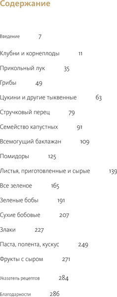 Изображение товара Книга КоЛибри Изобилие, твердая обложка (Оттоленги Йотам)