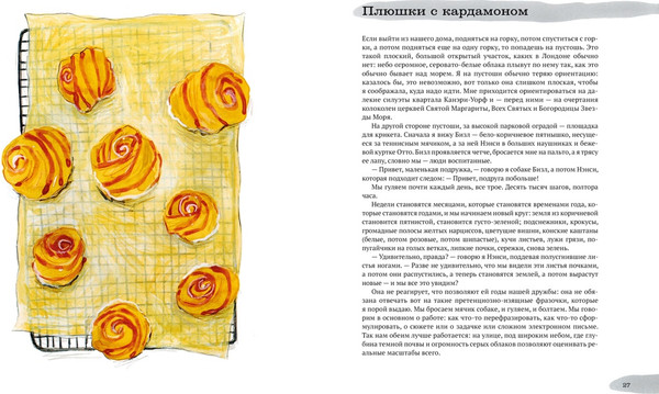 Изображение товара Книга КоЛибри Год чудес. Рецепты про любовь, печаль и взросление (Рисбриджер Элла)
