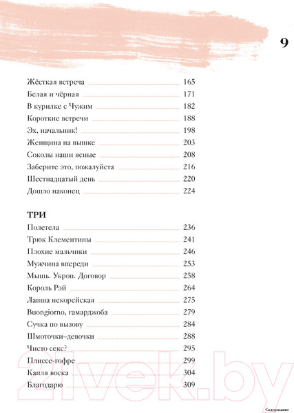 Изображение товара Книга КоЛибри Не жизнь, а сказка / 9785389239579 (Долецкая А.)