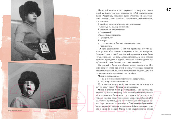 Изображение товара Книга КоЛибри Не жизнь, а сказка / 9785389239579 (Долецкая А.)