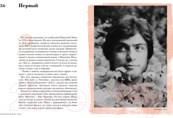 Изображение товара Книга КоЛибри Не жизнь, а сказка / 9785389239579 (Долецкая А.)