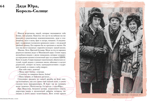 Изображение товара Книга КоЛибри Не жизнь, а сказка / 9785389239579 (Долецкая А.)