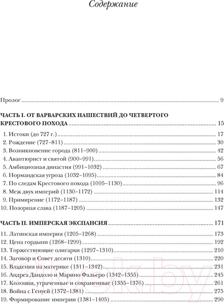 Изображение товара Книга КоЛибри Венеция. История от основания города до падения (Норвич Дж.Д.)