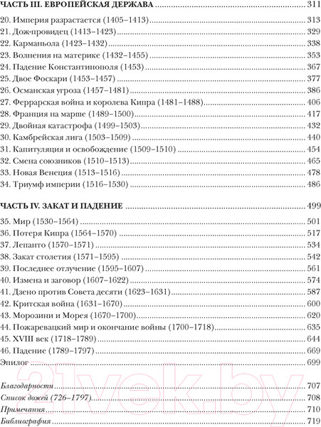 Изображение товара Книга КоЛибри Венеция. История от основания города до падения (Норвич Дж.Д.)