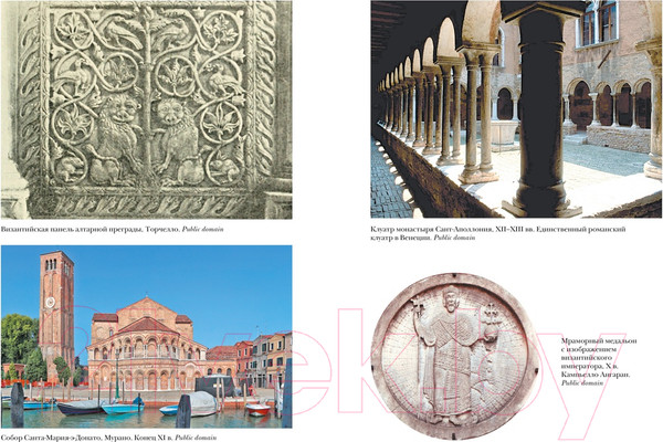 Изображение товара Книга КоЛибри Венеция. История от основания города до падения (Норвич Дж.Д.)