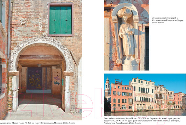 Изображение товара Книга КоЛибри Венеция. История от основания города до падения (Норвич Дж.Д.)