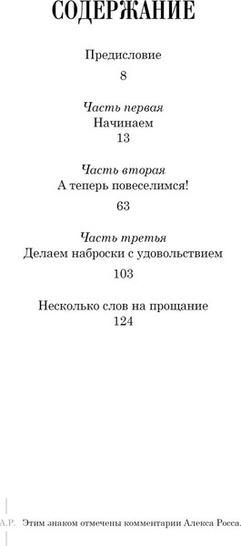 Изображение товара Книга КоЛибри Начинаем рисовать. От первых шагов до профи (Лумис Эндрю)