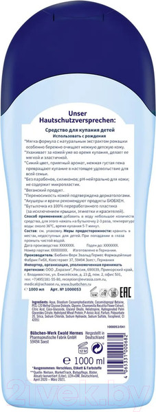 Изображение товара Средство для купания Bubchen 1л