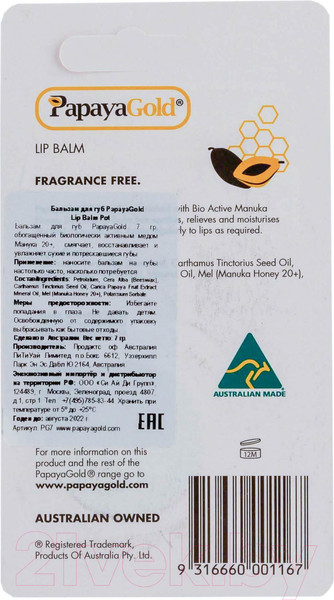 Изображение товара Бальзам для губ Papaya Gold Манука с медом (7г)