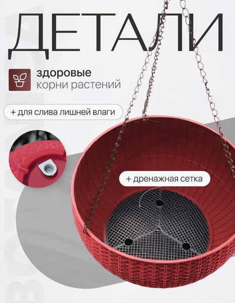 Изображение товара Кашпо BOTANICA Rattan (21x13.5см, красный)