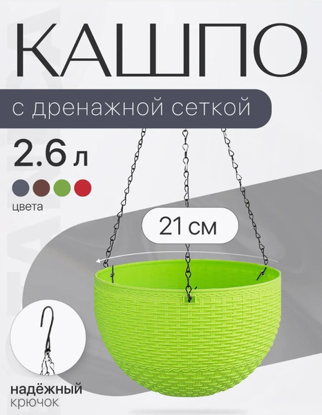 Изображение товара Кашпо BOTANICA Rattan (21x13.5см, зеленый)