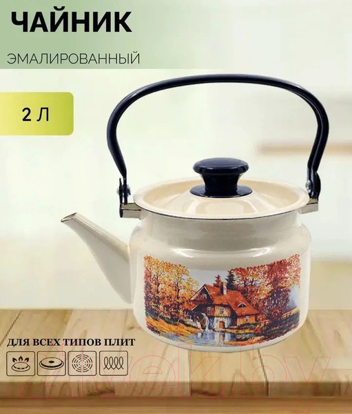 Изображение товара Чайник КМЗ Старая мельница 42704-102/6-У4 (слоновая кость)