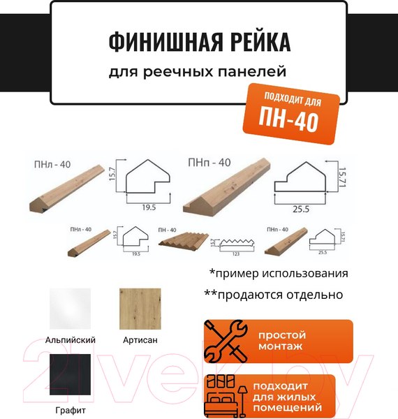 Изображение товара Финишная рейка для реечной панели Andlen Decor ПНл-40 Артисан (2800x20x16мм, левая)