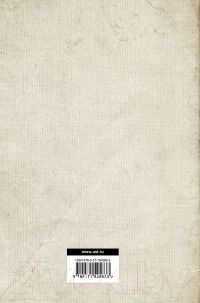 Изображение товара Книга АСТ Очерки Русско-японской войны / 9785171545833 (Врангель П.Н.)