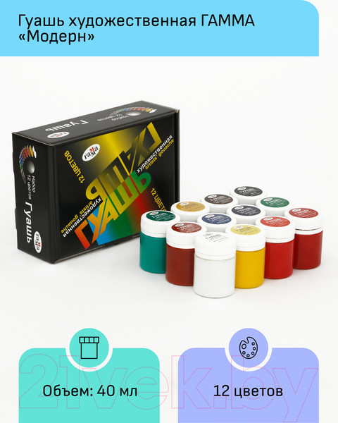 Изображение товара Гуашь ГАММА Модерн / 221004 (12цв)