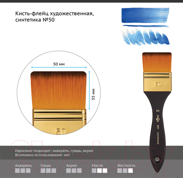 Изображение товара Кисть для рисования ГАММА Синтетика №50 / 901050