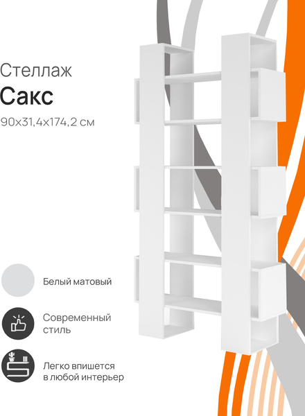 Изображение товара Стеллаж Stolline Сакс / 452.06 (белый)