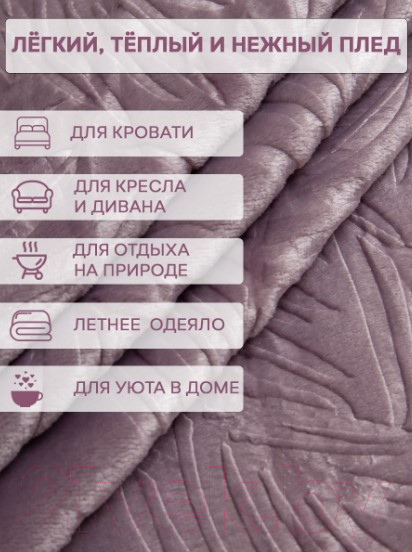 Изображение товара Плед TexRepublic Elite Листья Фланель Евро / 93381 (сиреневый)