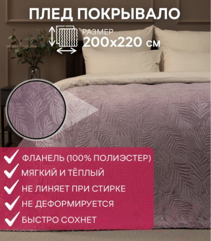 Изображение товара Плед TexRepublic Elite Листья Фланель Евро / 93381 (сиреневый)