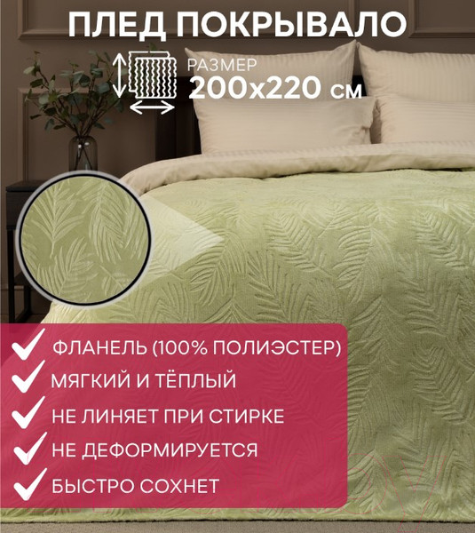 Изображение товара Плед TexRepublic Elite Листья Фланель Евро / 93384 (зеленый)