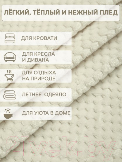 Изображение товара Плед TexRepublic Deco Ромбики Фланель 200x220 / 93410 (шампань)