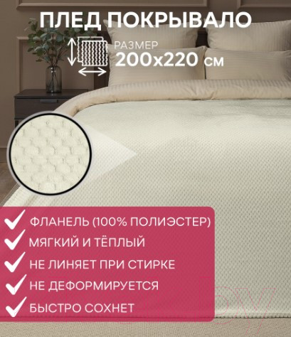 Изображение товара Плед TexRepublic Deco Ромбики Фланель 200x220 / 93410 (шампань)