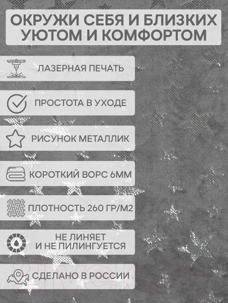 Изображение товара Плед TexRepublic Shick Звезды лазер 150x200 / 93430 (серебристый/серый)