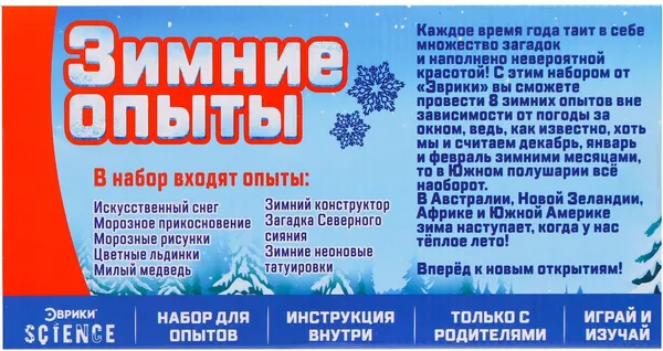 Изображение товара Набор для опытов Эврики Зимние опыты / 7533178