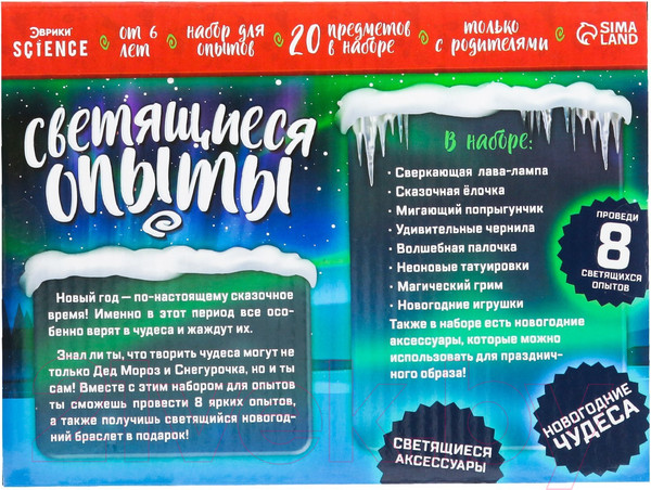 Изображение товара Набор для опытов Эврики Светящиеся опыты. Новый Год / 7768928