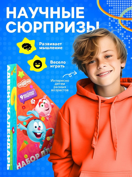Изображение товара Набор для опытов Смешарики Адвент-календарь. 9 химических опытов / 6915162