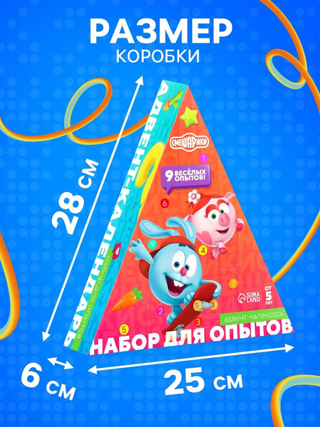 Изображение товара Набор для опытов Смешарики Адвент-календарь. 9 химических опытов / 6915162