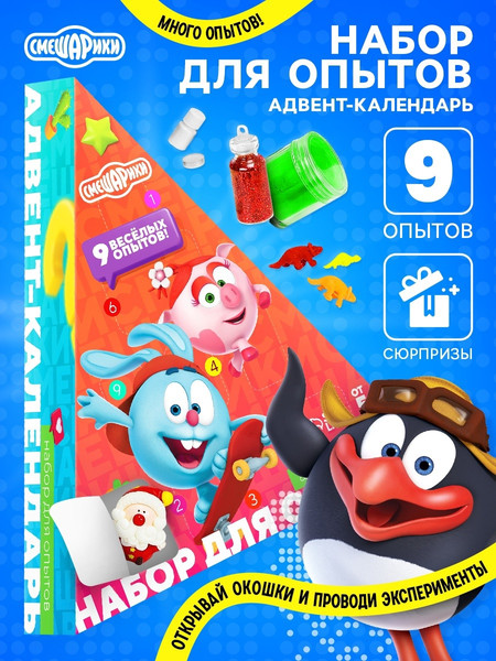Изображение товара Набор для опытов Смешарики Адвент-календарь. 9 химических опытов / 6915162