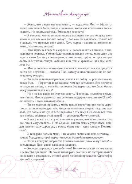 Изображение товара Книга Росмэн Маленькие женщины (2023) / 9785353106920 (Олкотт Л.М.)