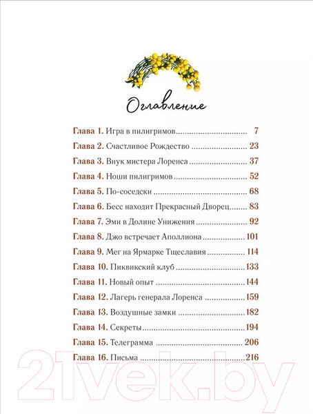 Изображение товара Книга Росмэн Маленькие женщины (2023) / 9785353106920 (Олкотт Л.М.)