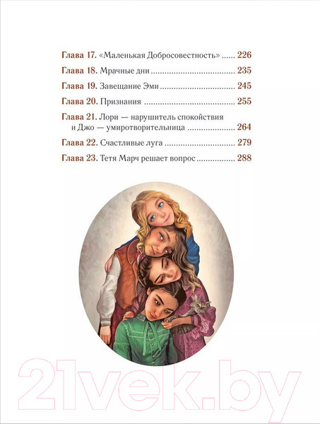 Изображение товара Книга Росмэн Маленькие женщины (2023) / 9785353106920 (Олкотт Л.М.)