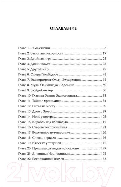 Изображение товара Книга Росмэн Чернокнижец 2. Зеркальные врата теней / 9785353106500 (Гаглоев Е.)