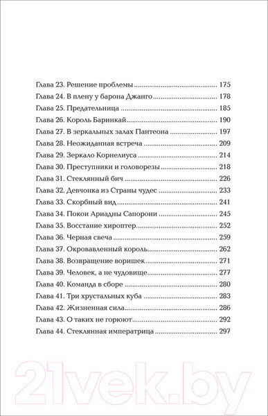 Изображение товара Книга Росмэн Чернокнижец 2. Зеркальные врата теней / 9785353106500 (Гаглоев Е.)