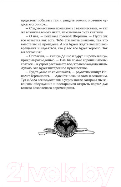 Изображение товара Книга Росмэн Чернокнижец 2. Зеркальные врата теней / 9785353106500 (Гаглоев Е.)