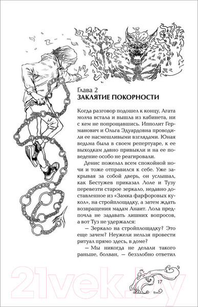 Изображение товара Книга Росмэн Чернокнижец 2. Зеркальные врата теней / 9785353106500 (Гаглоев Е.)