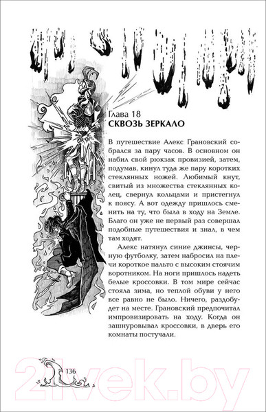 Изображение товара Книга Росмэн Чернокнижец 2. Зеркальные врата теней / 9785353106500 (Гаглоев Е.)