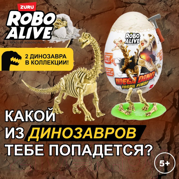 Изображение товара Набор для опытов Zuru Robo Alive Раскопки Динозавра / 71102