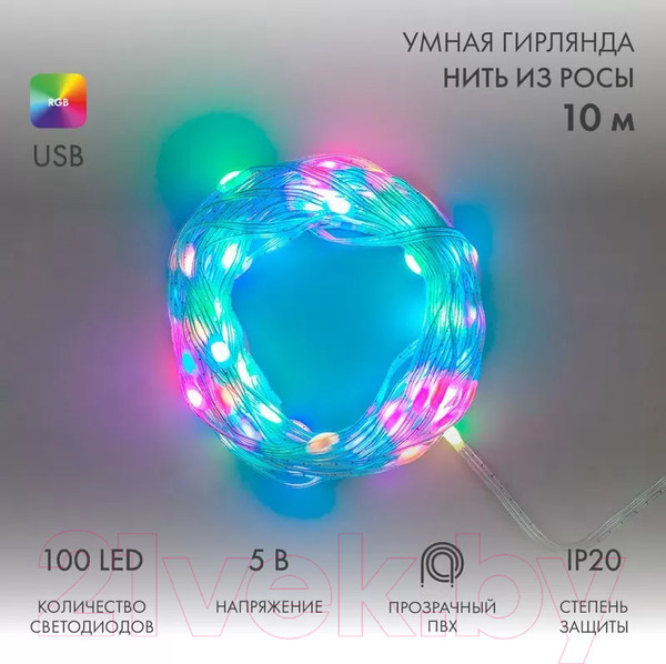Изображение товара Светодиодная гирлянда Neon-Night Нить из росы 245-019 (10м, мультиколор)