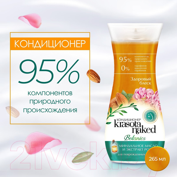 Изображение товара Кондиционер для волос Krasota Naked Здоровый блеск для поврежденных волос (265мл)