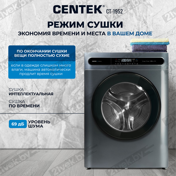 Изображение товара Стирально-сушильная машина Centek CT-1952 (серый)