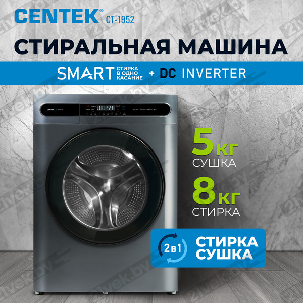 Изображение товара Стирально-сушильная машина Centek CT-1952 (серый)