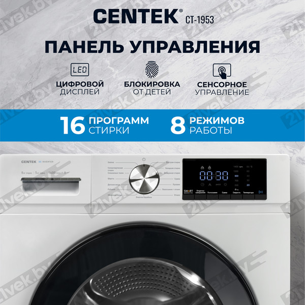 Изображение товара Стирально-сушильная машина Centek CT-1953 (белый)