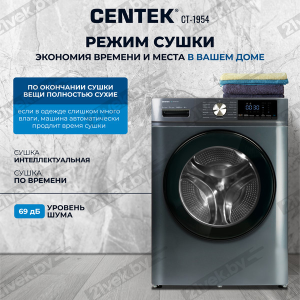 Изображение товара Стирально-сушильная машина Centek CT-1954 (серый)